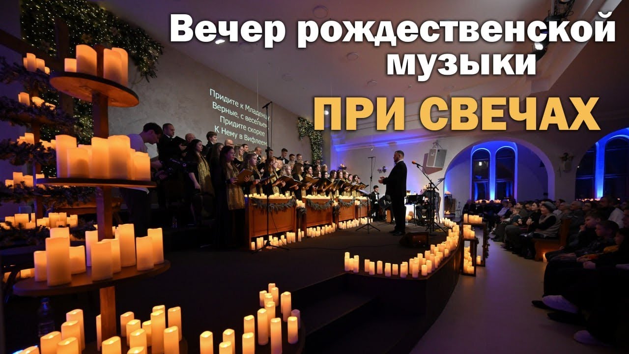 Вечер рождественской музыки в Церкви Христа—Спасителя г. Сыктывкар || 05.01.2026