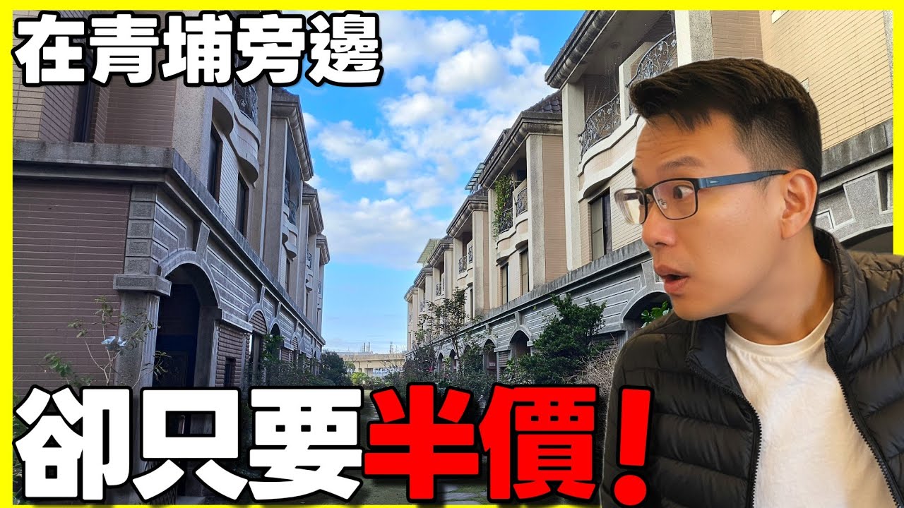 只要青埔一半價😱開箱A20旁超大三房社區！到A19 A20都超近的才這價格...|小新新講