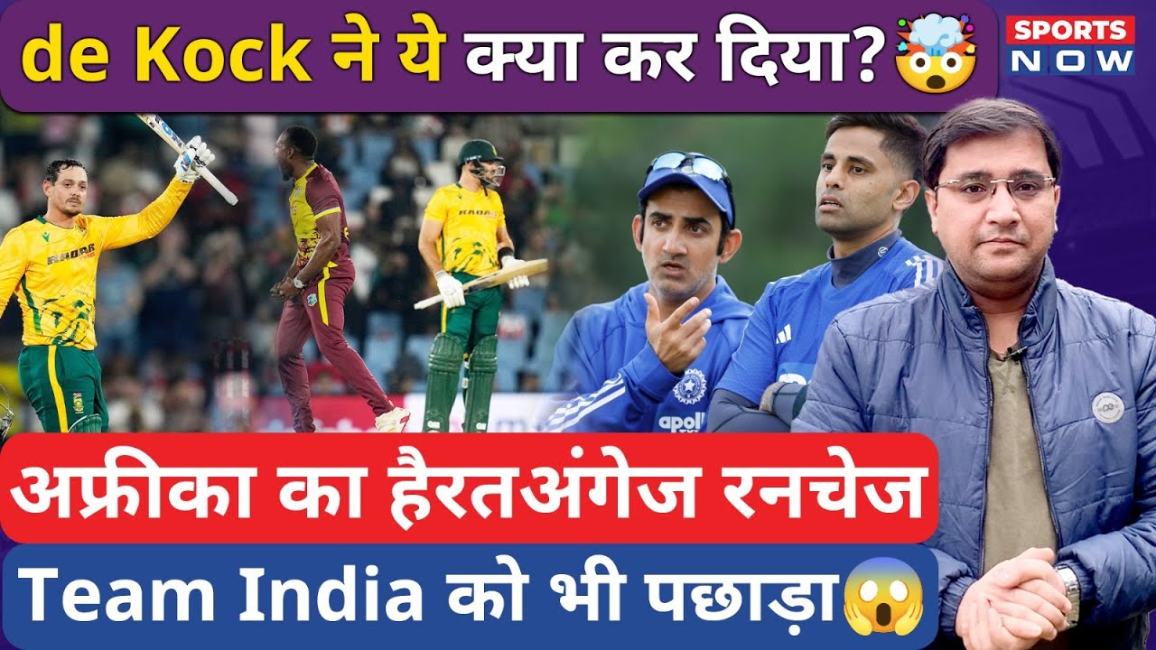 South Africa v West Indies: अफ्रीका का हैरतअंगेज रनचेज, Quinton de Kock का धमाकेदार शतक | Highlights