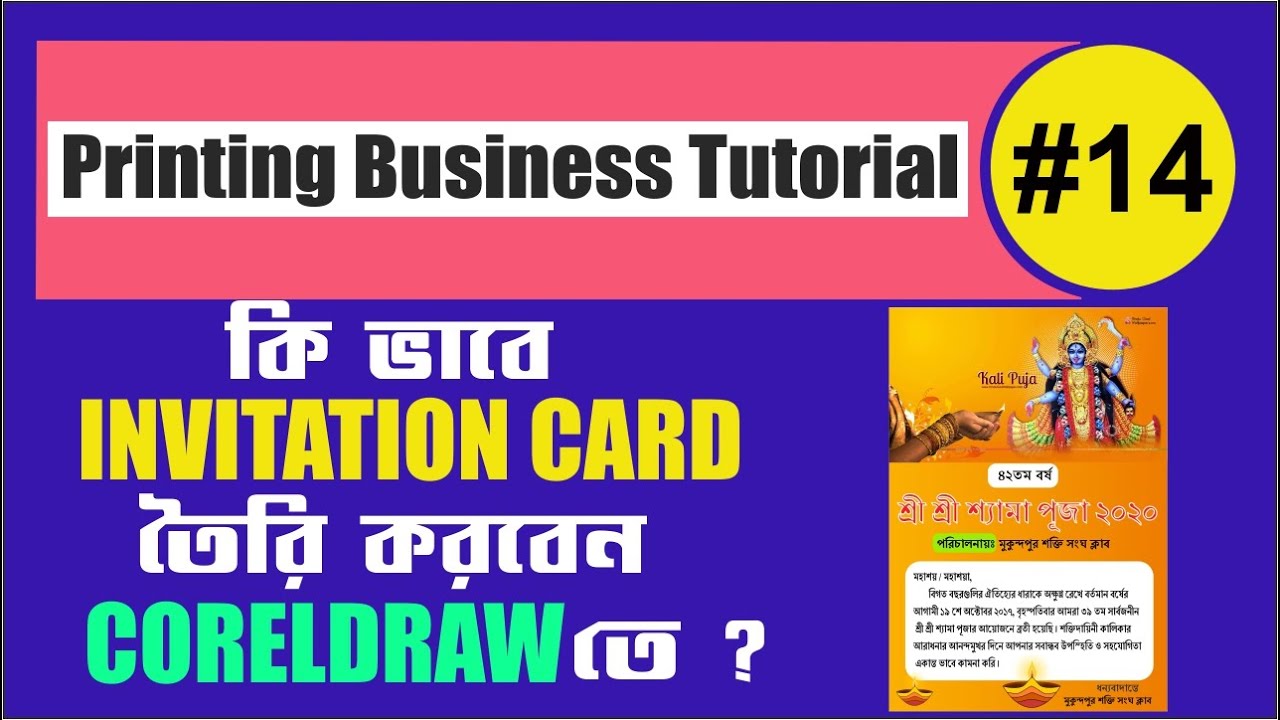 How To Design Invitation Card In Coreldraw x6 | kayse coreldraw mein me invitation card design kare