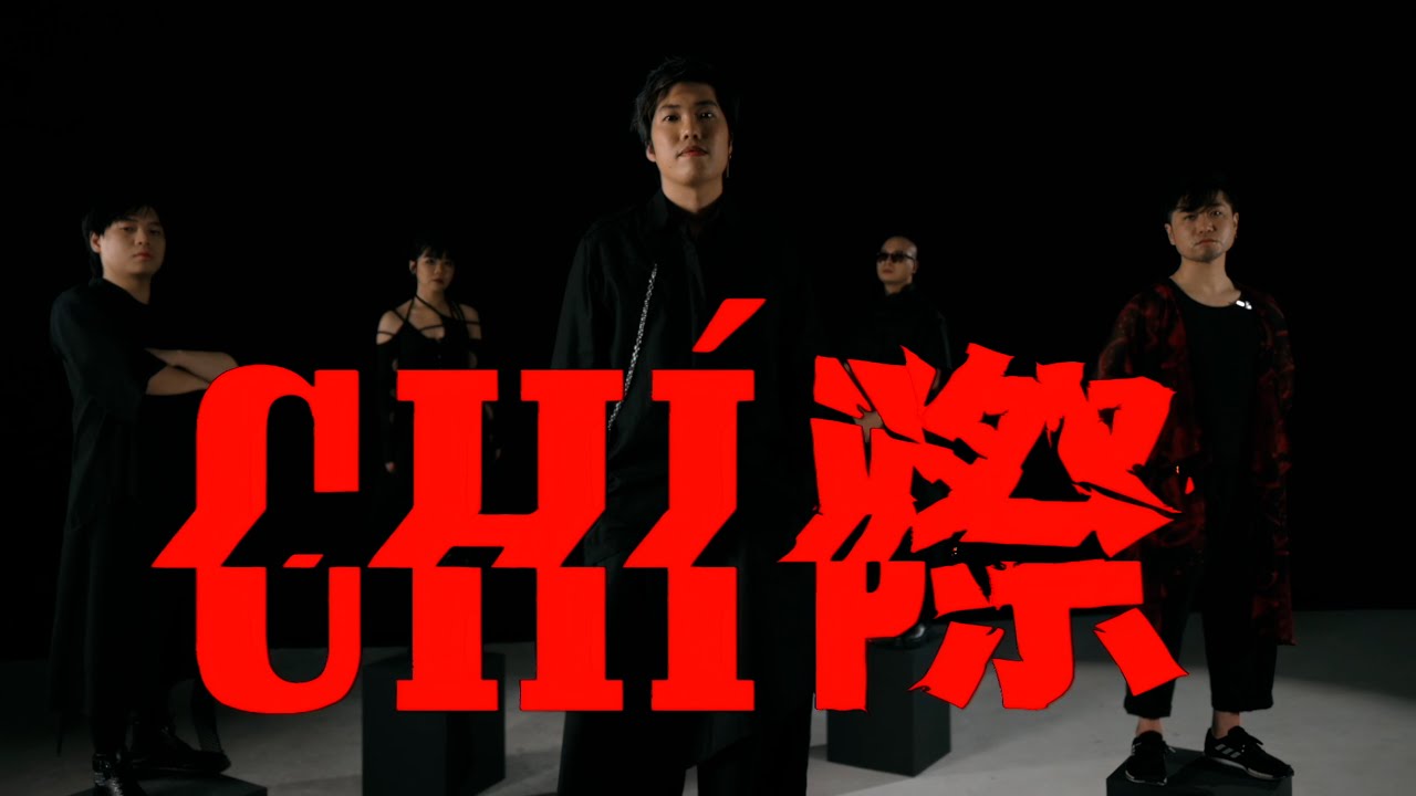 KURROCK - CH&Iacute; (際) | Official Music Video