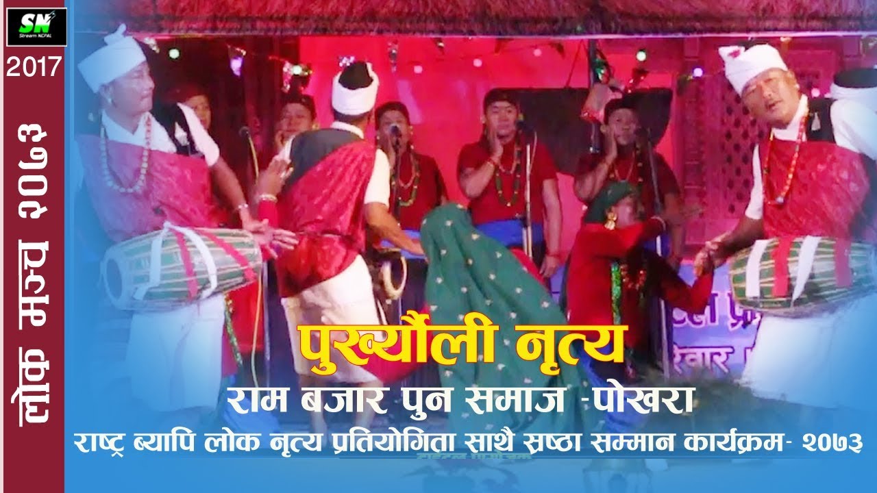 Purkhyauli Naach  |  Traditional Dance |  Rambazar Pun Samaj pokhara  | लोक मन्च २०७३
