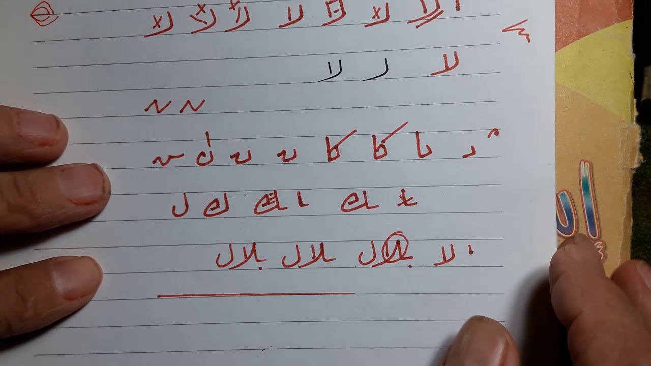خط الرقعة  ثلاث نصائح لتعلم خط الرقعة (2) د/ك/ل/ن/ف/ق