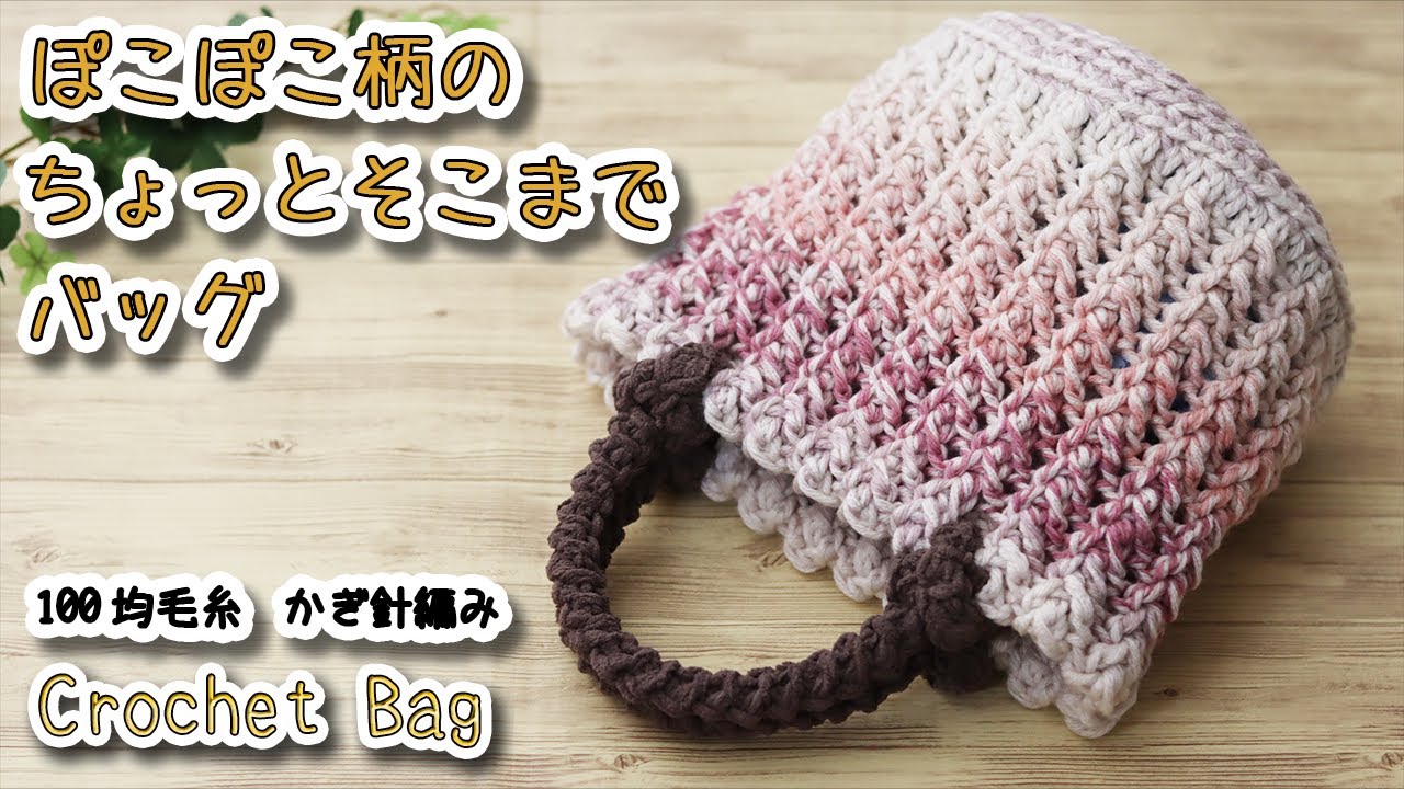 Вязаная крючком милая пухлая сумка - Crochet Tutorial