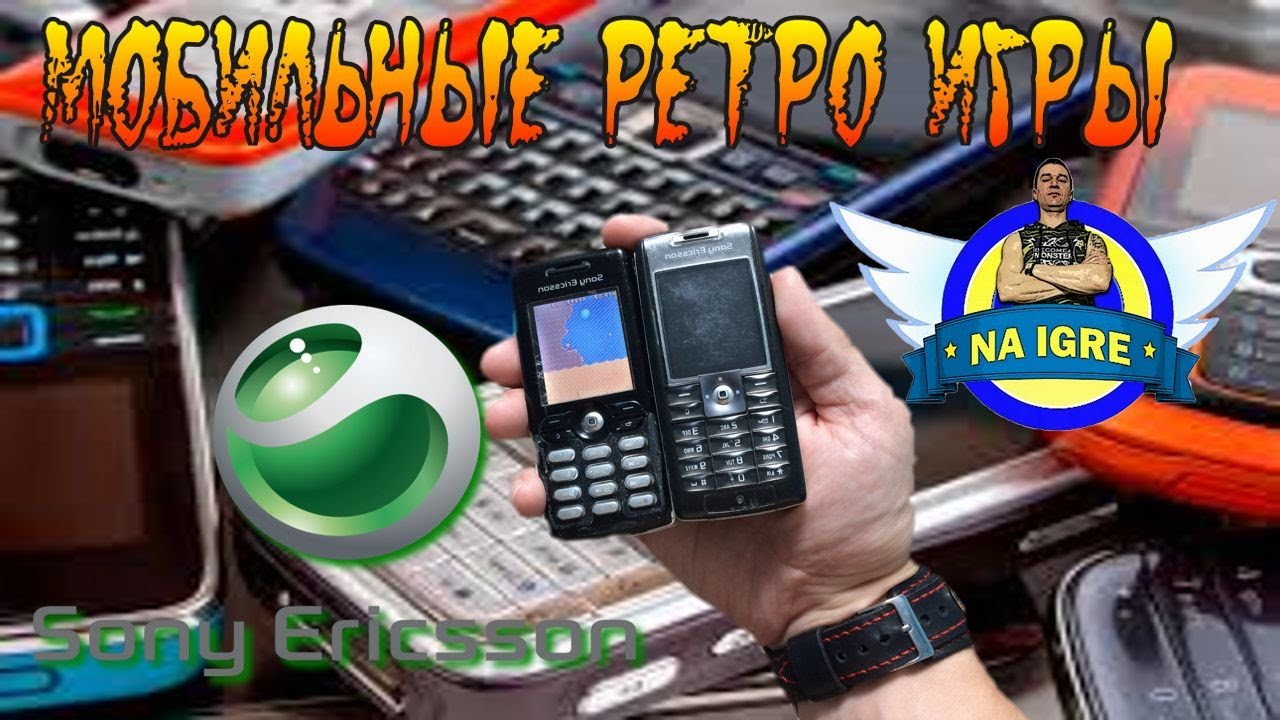 Мобильные ретро игры ►Назад в Прошлое Sony Ericsson ►5 Выпуск