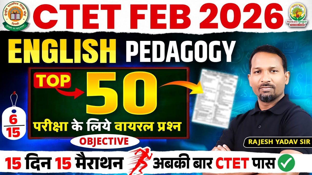 CTET Feb 2026 | English Pedagogy | Top 50 Objective Questions | 15 Days 15 Marathon - 6 | Rajesh Sir