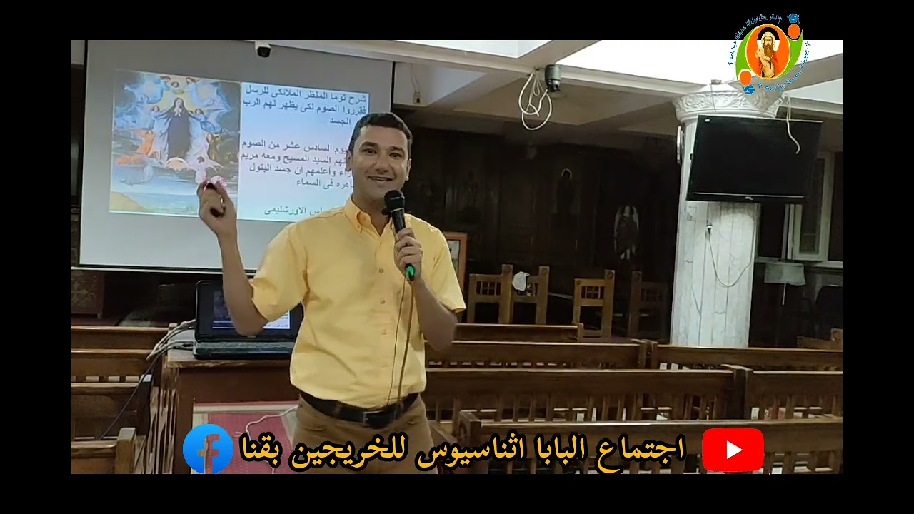 القاب السيده العذراء من اجتماع البابا اثناسيوس للخريجين بقنا بتاريخ ٢٠٢٣/٨/٤