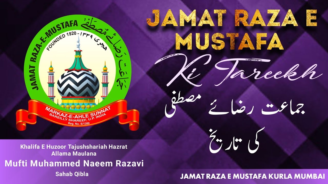 Jamat Raza E Mustafa Ki Tareekh | Raza E Mustafa Conference | Mufti Muhammad Naeem Razavi |JRMKURLA