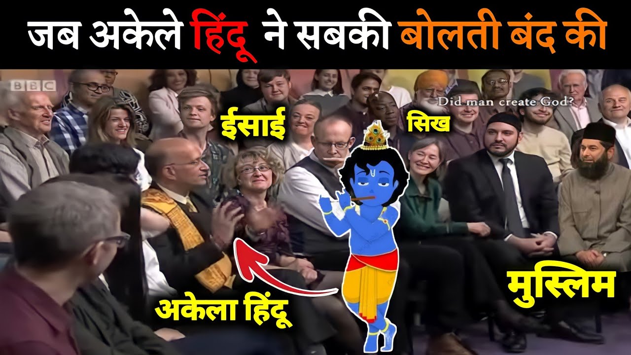 जातिवाद पर जब विदेश में अकेले हिन्दू ने सबकी बोलती बंद की | Are Many God Better Than One?