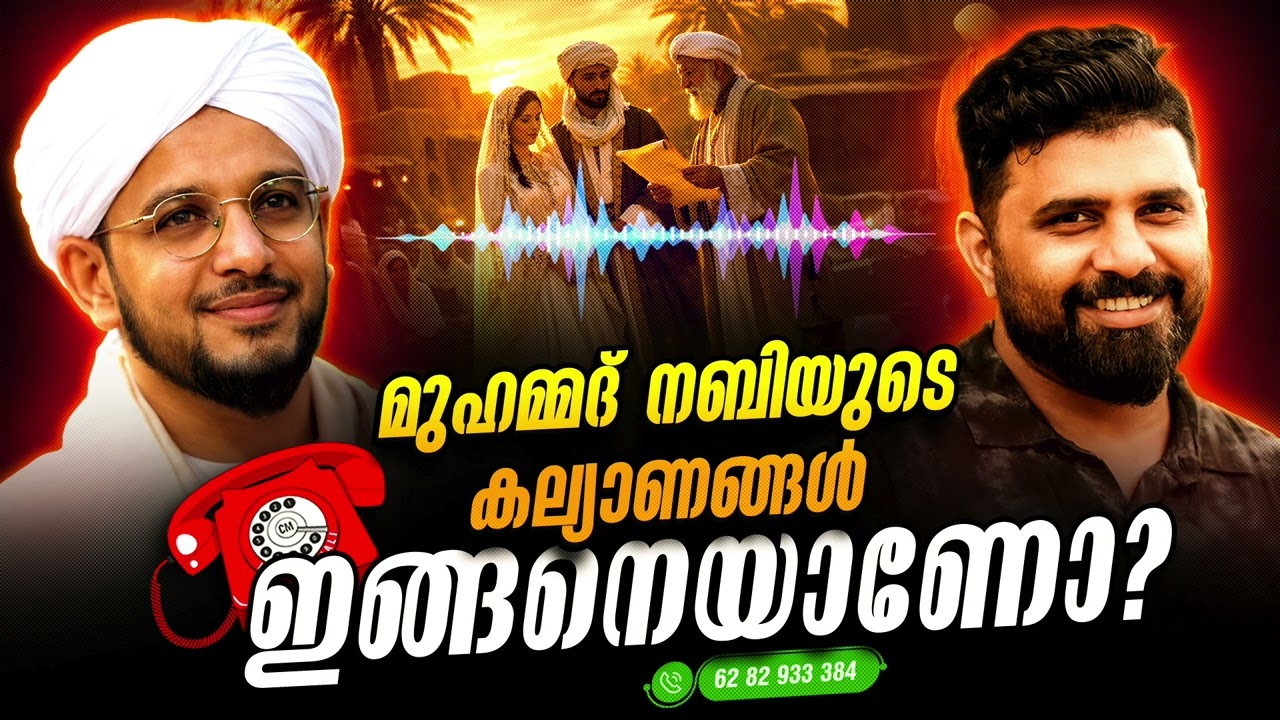 മുഹമ്മദ് നബിയുടെ കല്യാണങ്ങൾ. ഇങ്ങനെയാണോ #liyakkathalicm #malayalam #islam