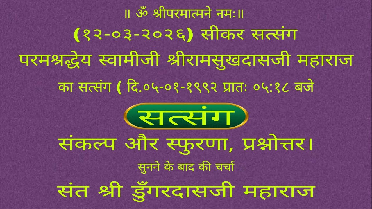 सत्संग साधक संजीवनी आदि  लाइव है!