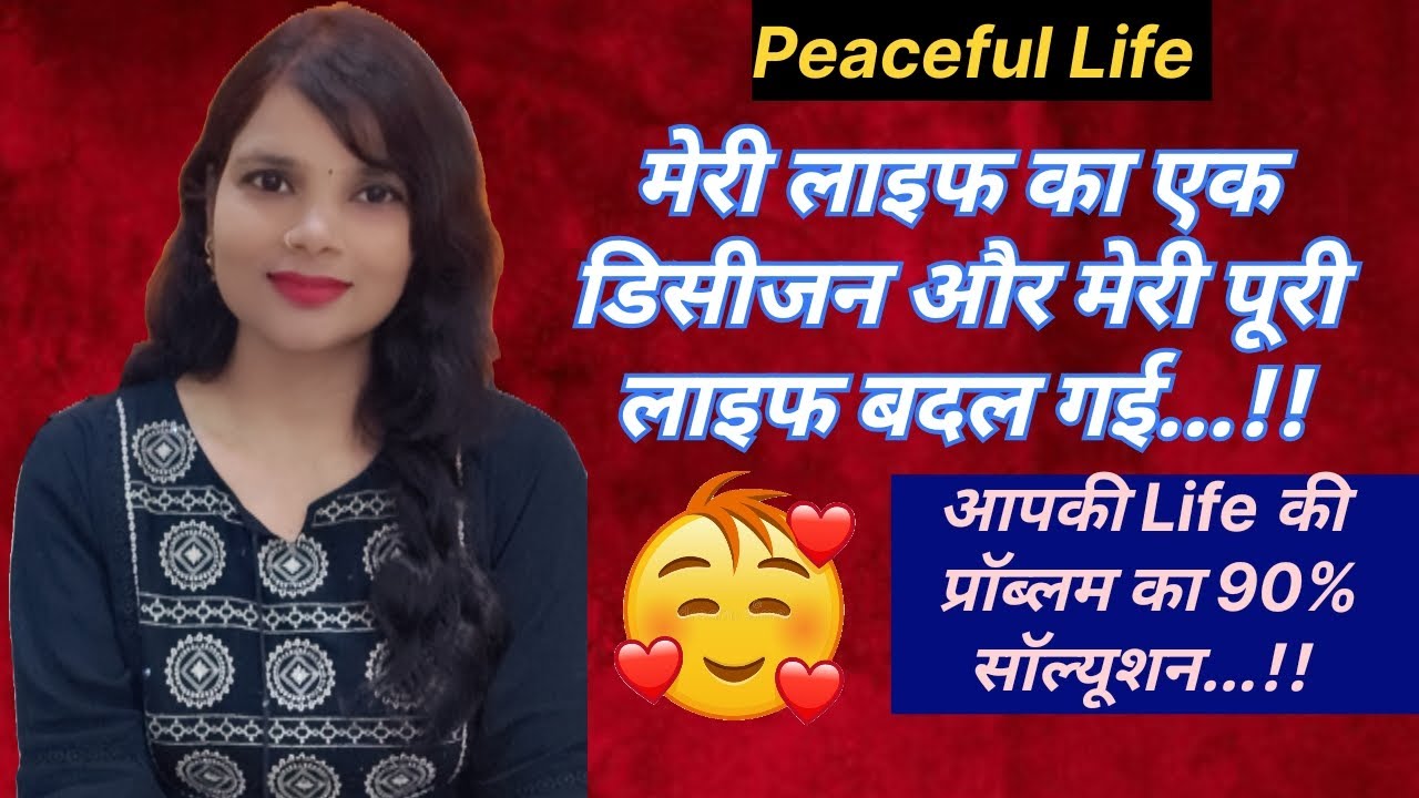 सिर्फ एक डिसीजन और आपकी लाइफ की 90% प्रॉब्लम्स दूर। Motivational। Life Sensation with Neha।