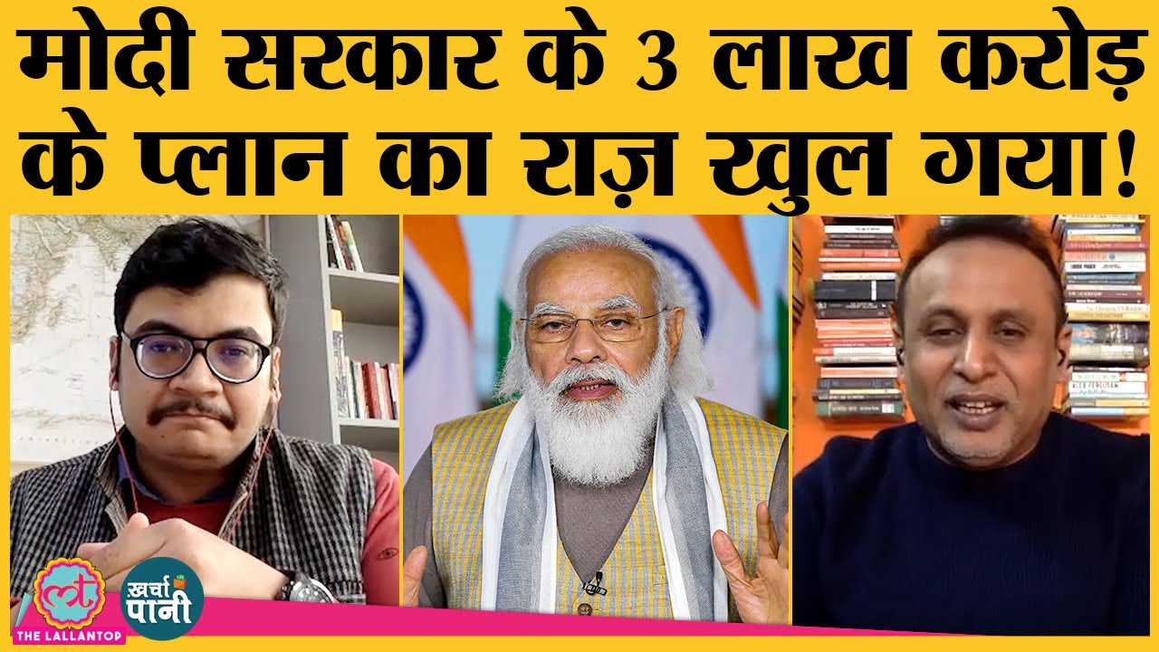 Budget 2021 : Privatisation, Power sector और Unemployment को लेकर क्या hai तैयारी? Kharcha-Pani Ep 8