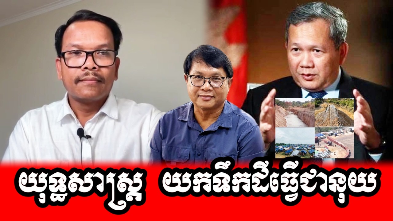 Sorn Dara New ៚ យុទ្ធសាស្ត្រ​ យកទឹកដី ធ្វើជានុយ ៚ The strategy of using territory as bait