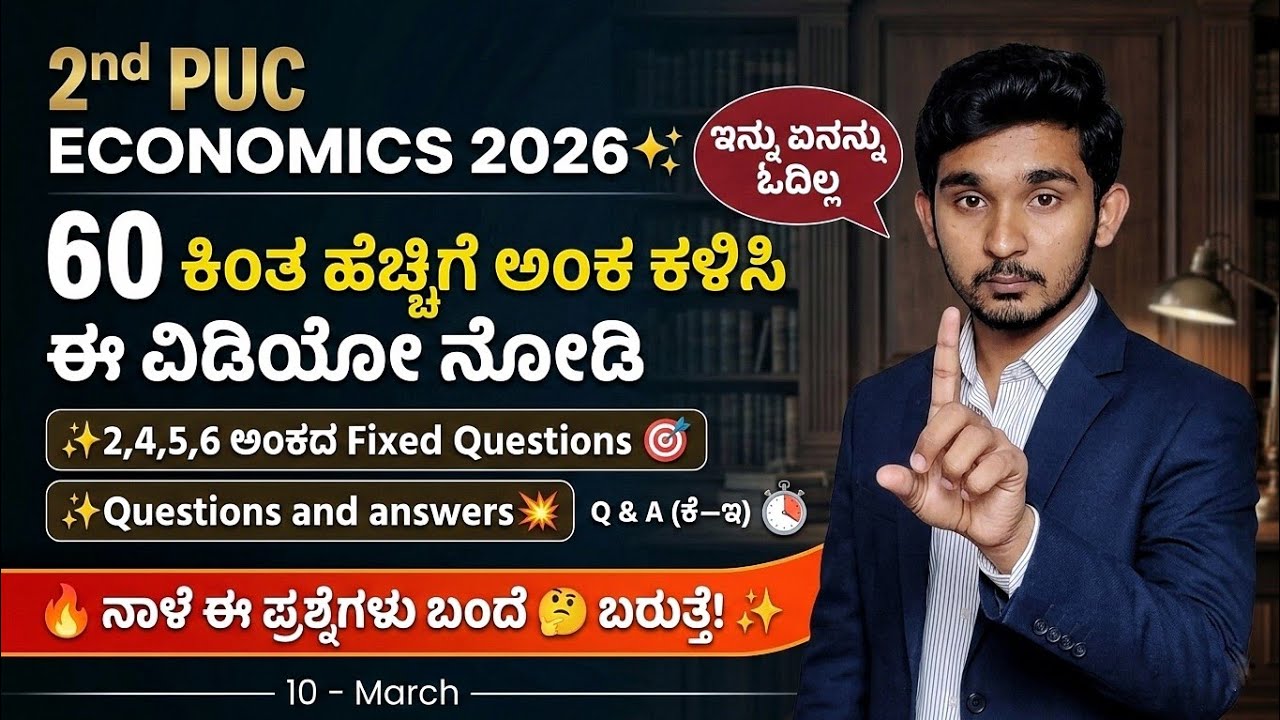 ​🚨 Score Easy Marks in Economics! 2nd PUC Important Questions 2026 (ಕನ್ನಡ & English) ✨