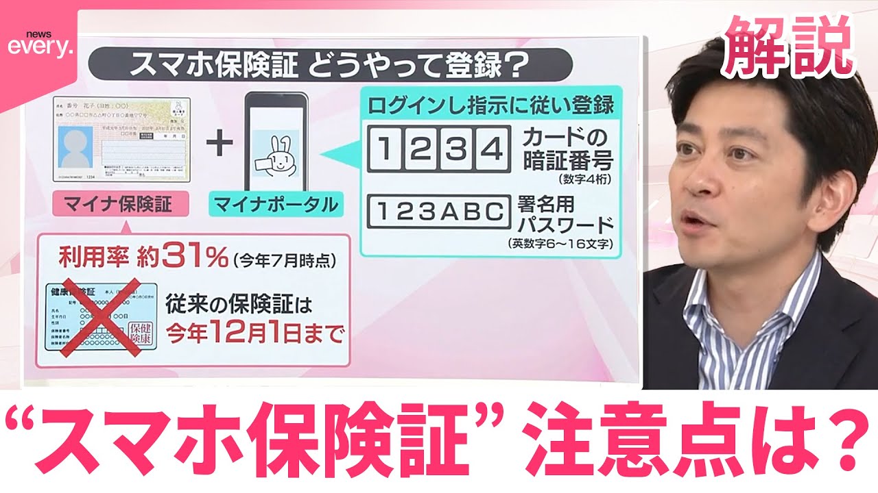 【#みんなのギモン】“スマホ保険証”注意点は？