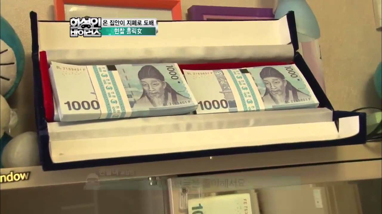 [화성인 바이러스] 현찰홀릭녀, 집안을 지폐로 도배
