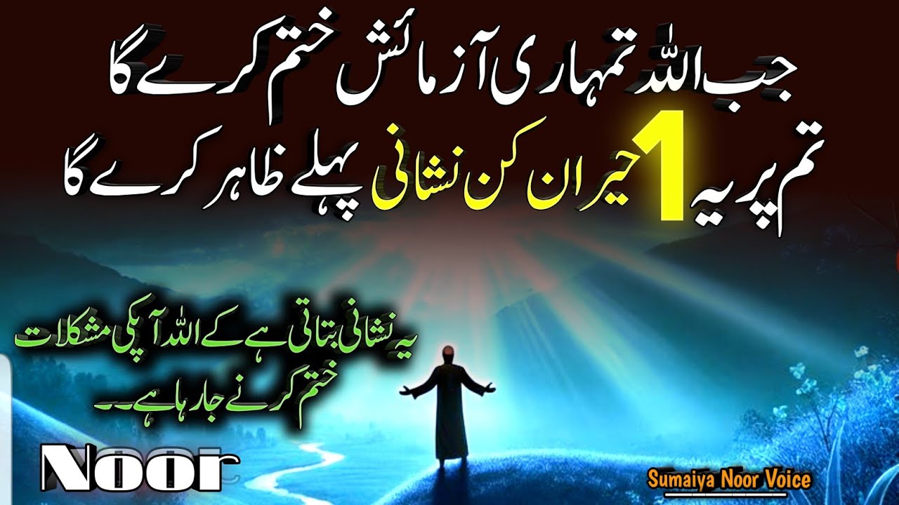 Jb AllAh Tmhari Azmaish Khatam Krega| 1 Herankun Nishani phele Zahir Krega | islamic Motivational