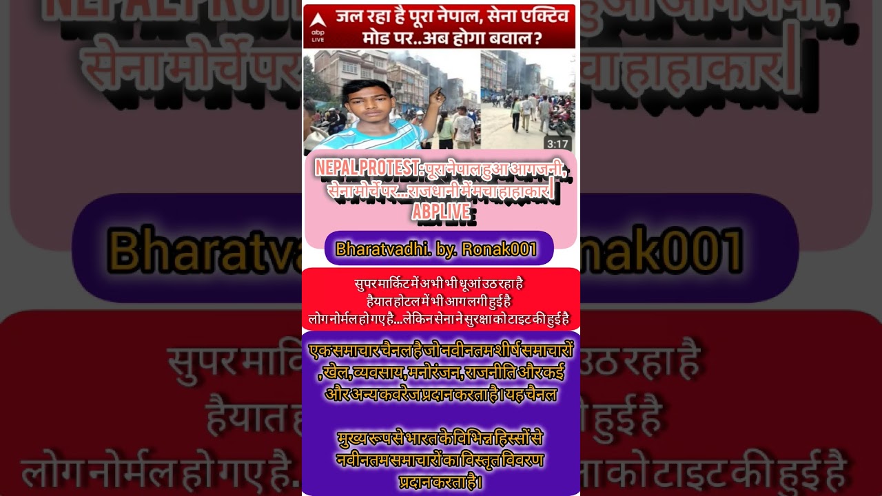 #NepalCrisis #NepalViolence #NepalArmy #KathmanduProtest #PoliticalTurmoil #GenZProtest #PMOli