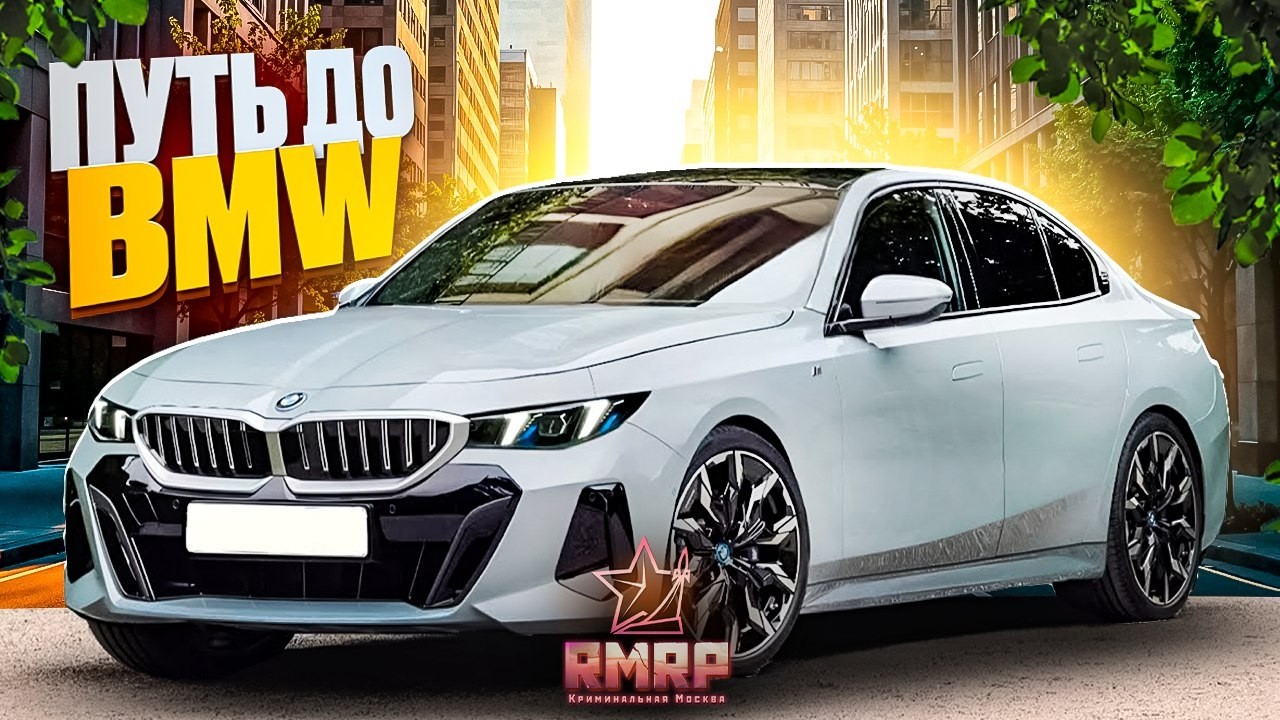 ПУТЬ до BMW на GTA 5 RP часть 67 (RMRP)