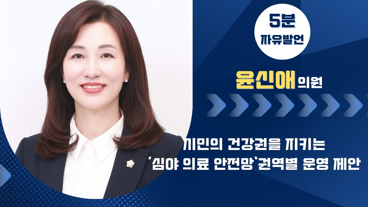 제281회 군산시의회 임시회 제1차 본회의 | 5분발언 윤신애 의원