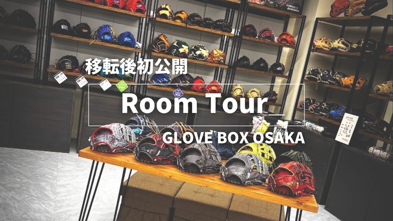 【移転！新店舗大公開！】GloveBoxOsaka