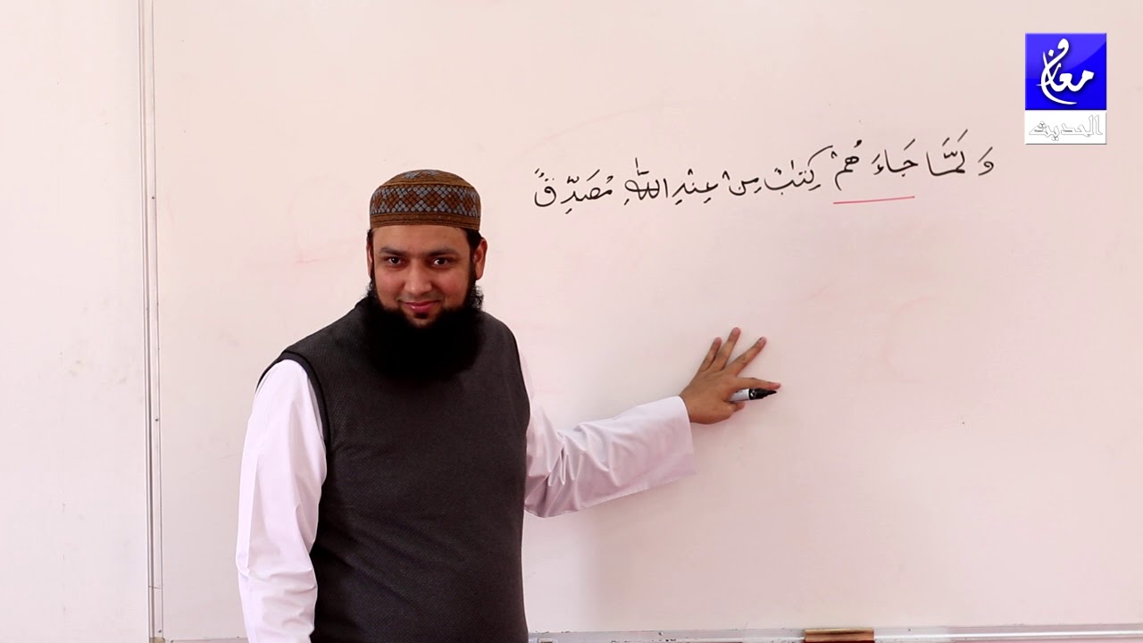 002 Surah Al Baqarah 89-92 Grammar and Urdu Translation