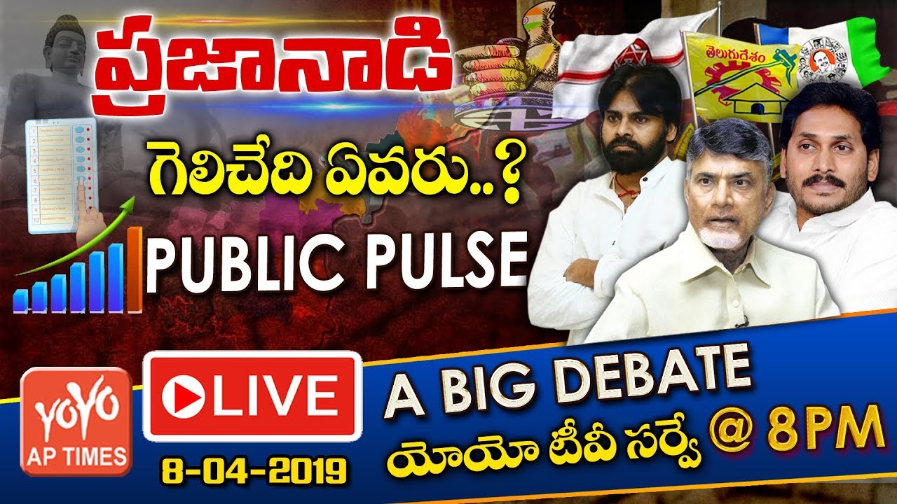 LIVE: AP Elections 2019 Pre Poll Survey | Public Talk on AP Next CM | YS Jagan, Pawan, CBN | YOYO AP