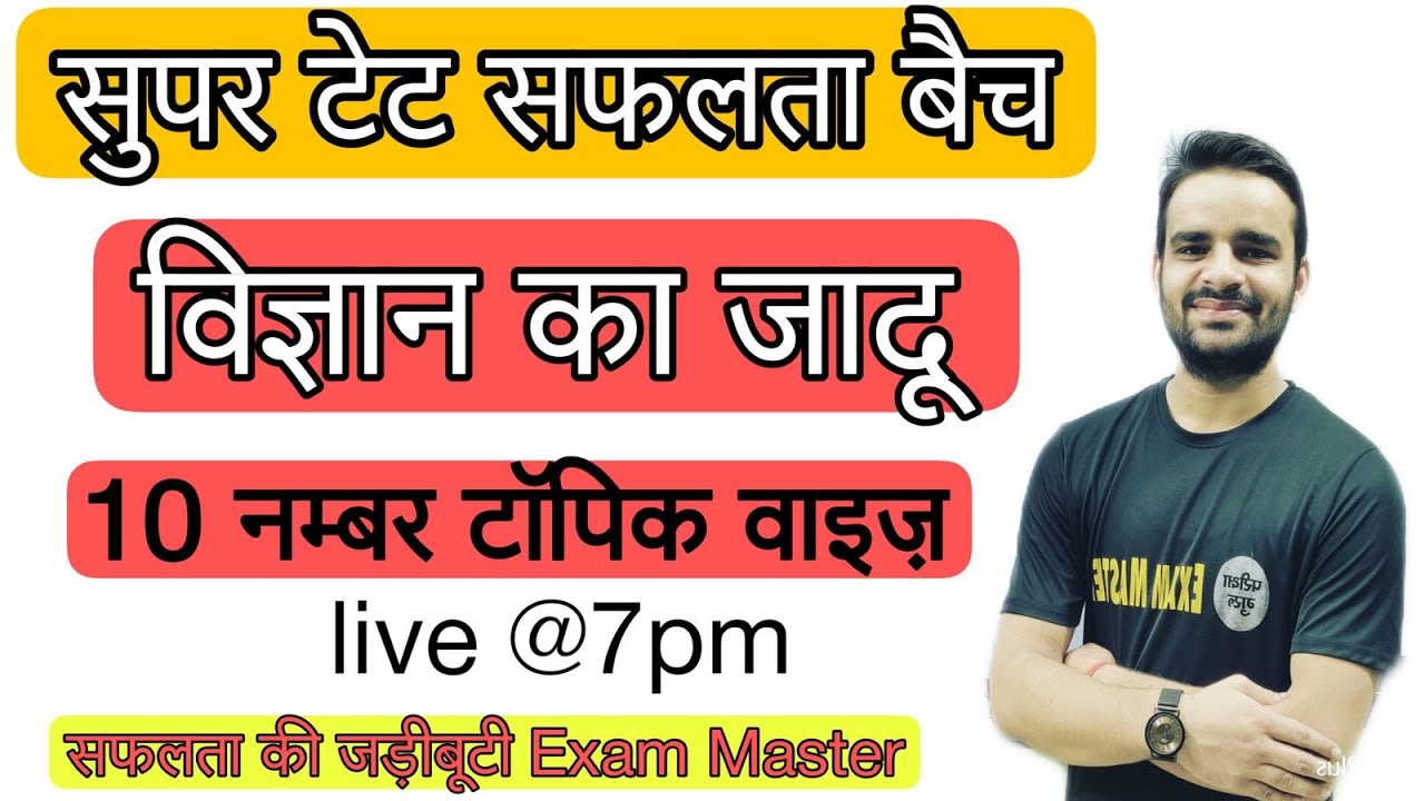 SUPER TET 2021 SCIENCE CLASS 28 BY ATUL SIR