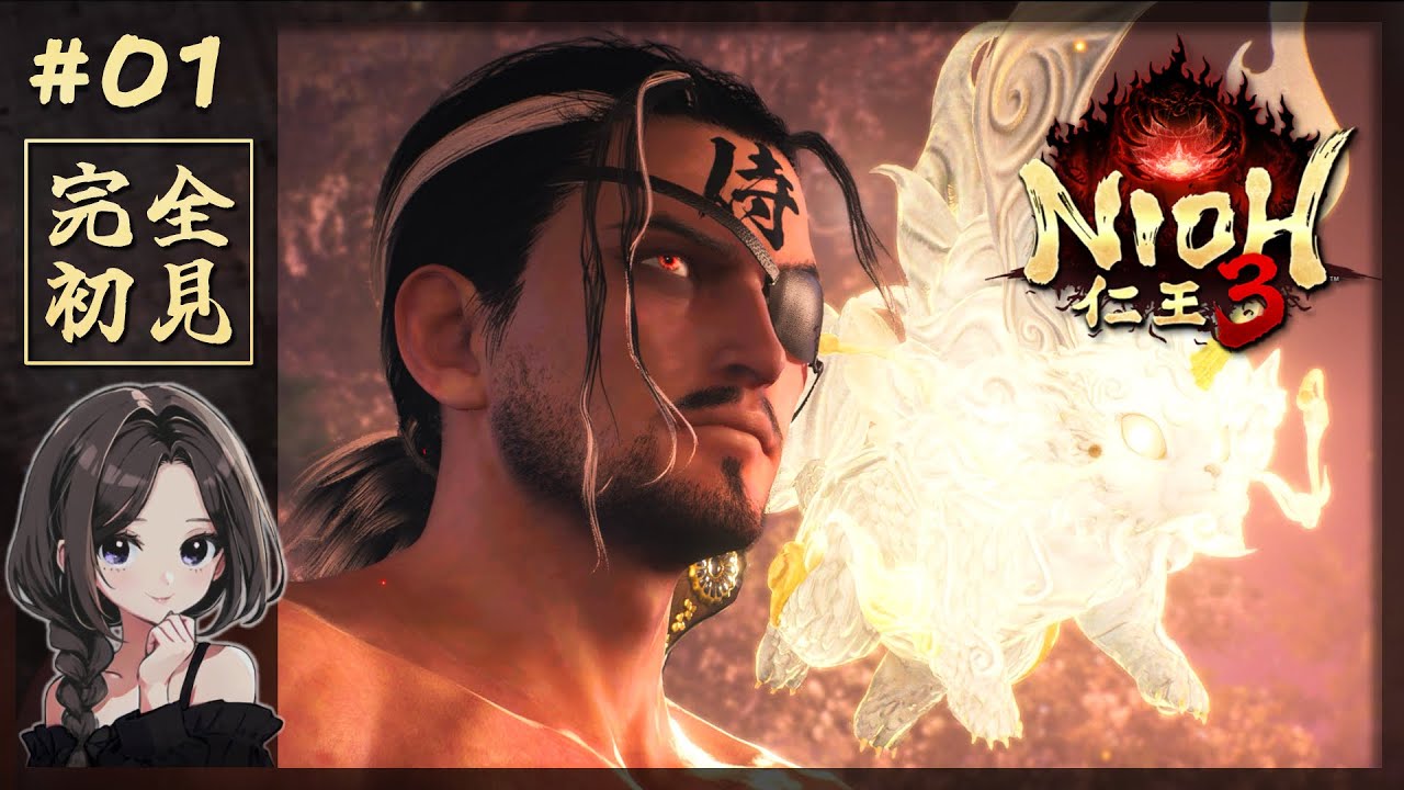 #1【仁王3】初見攻略いくぞおおお！戦国死にゲー再び【NIOH3｜PS5】