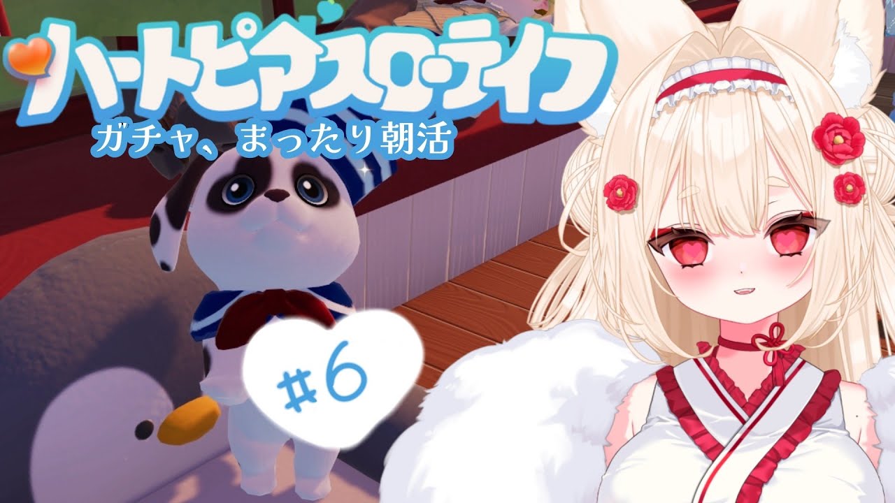 .˚‎𖧷初見さんも楽しく朝活┊︎＃新人Vtuber ┊︎ #唯一無双 ┊︎ #ハートピアスローライフ