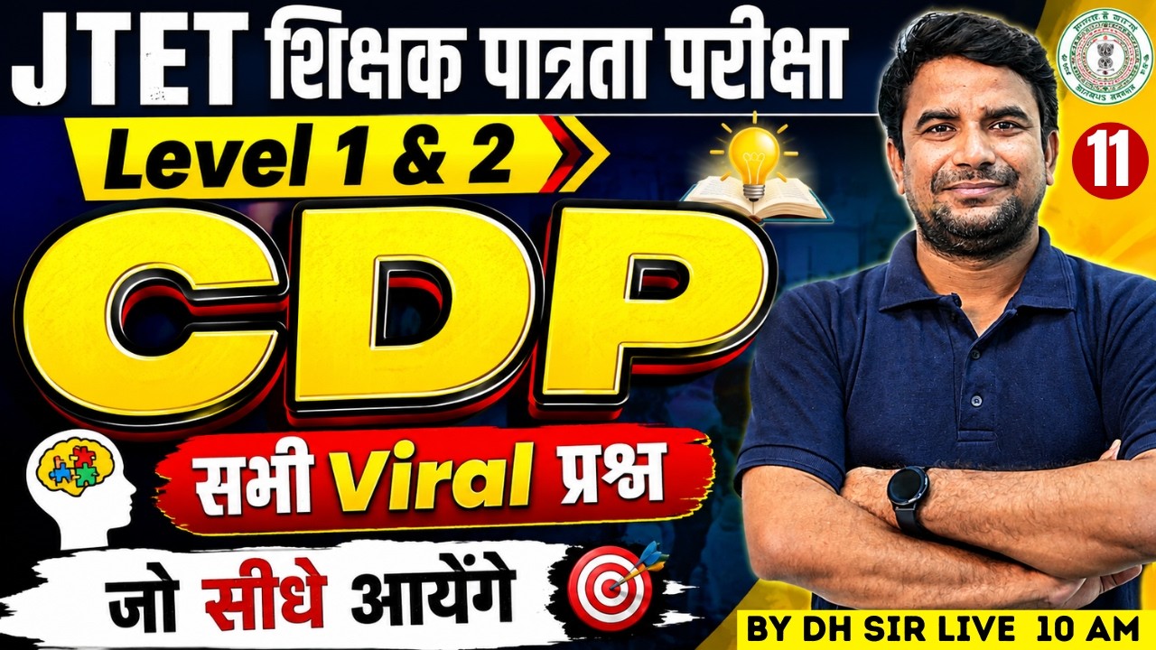 Jharkhand TET CDP Classes 2026 | JTET CDP Pedagogy | JTET CDP By DH Sir | Jharkhand TET CDP 2026