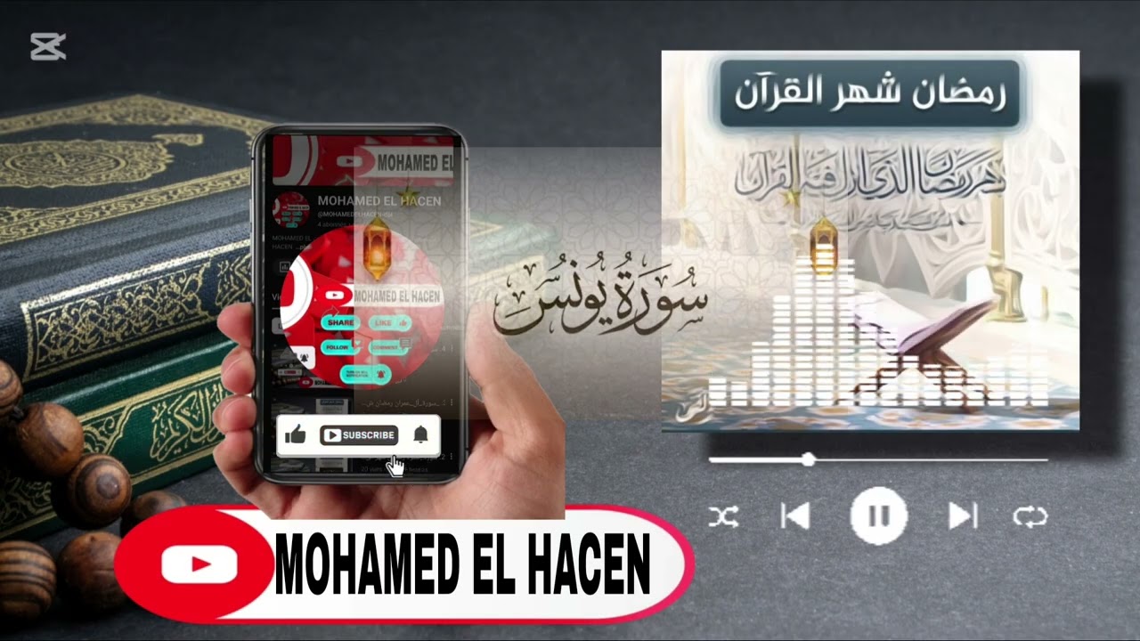 10. سورة يونس كاملة بصوت جميل | تلاوة خاشعة مؤثرة 🌙