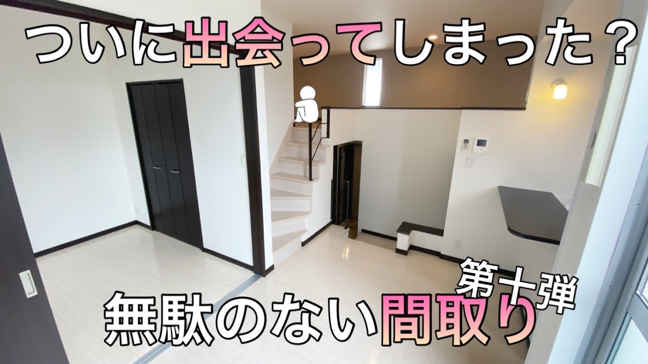 【無駄のない間取り】ついに出会ってしまった？？極上のメゾネット♪このお部屋は住みたくなるルームツアー