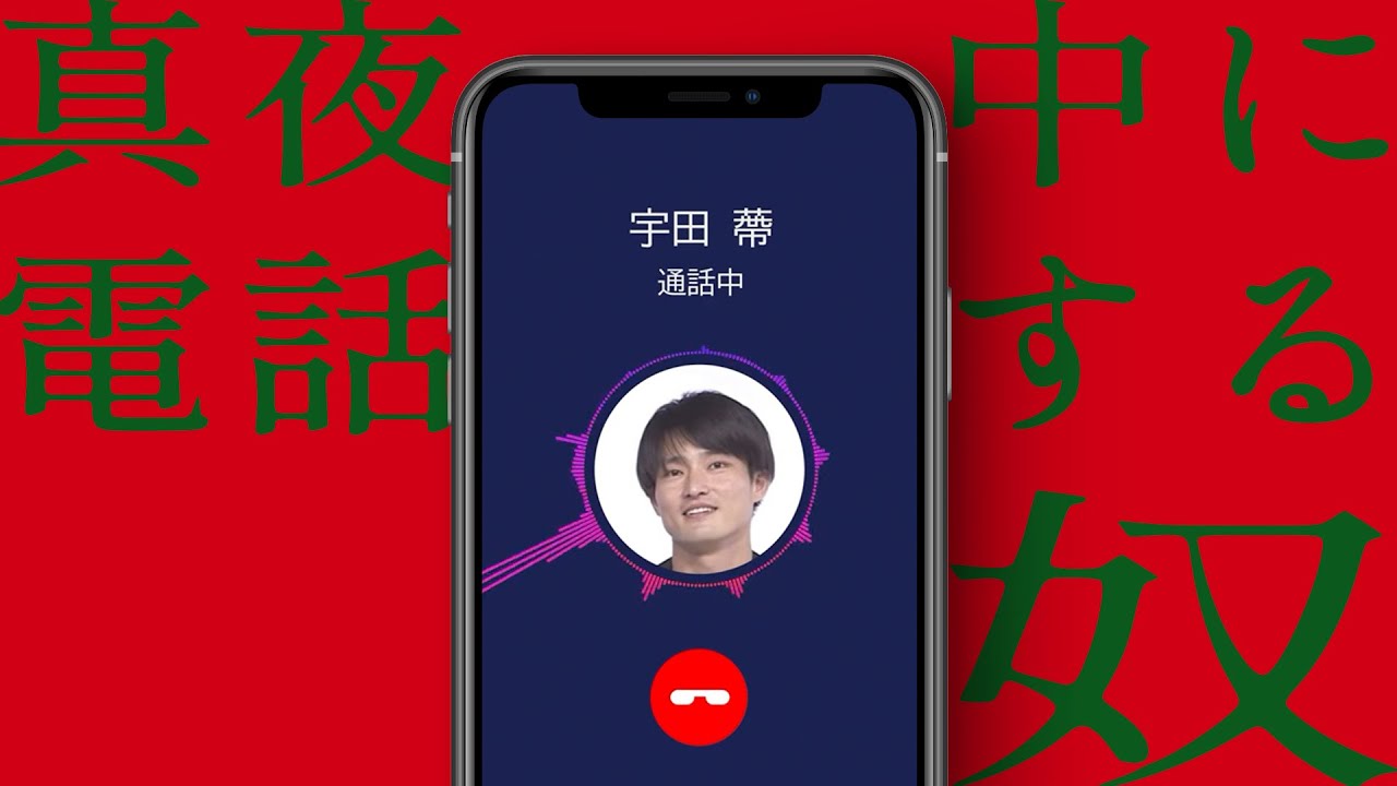 クリスマスイブにあんまり良くない歌聴かせる奴【真夜中に電話する奴】