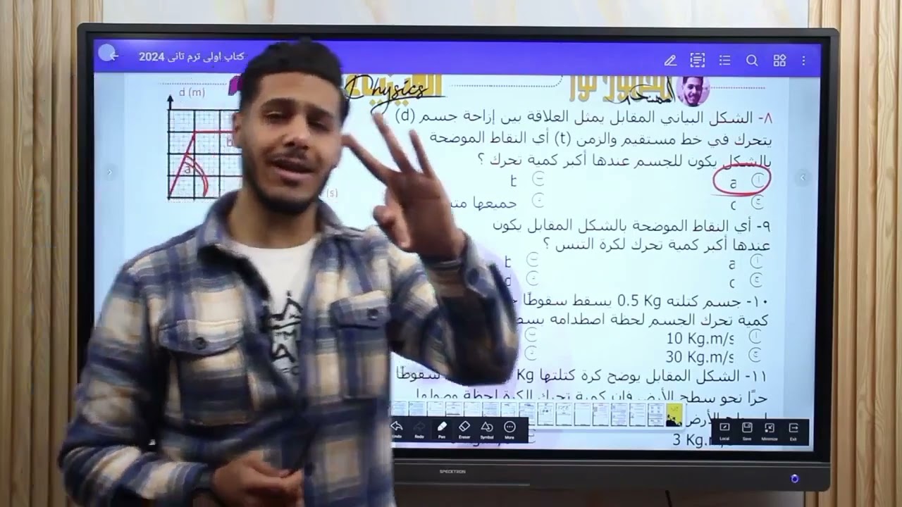 حل المحاضرة الاولى|كمية التحرك| اولى ثانوى دفعة 2024| المهندس. محمود نور ♥️🔥