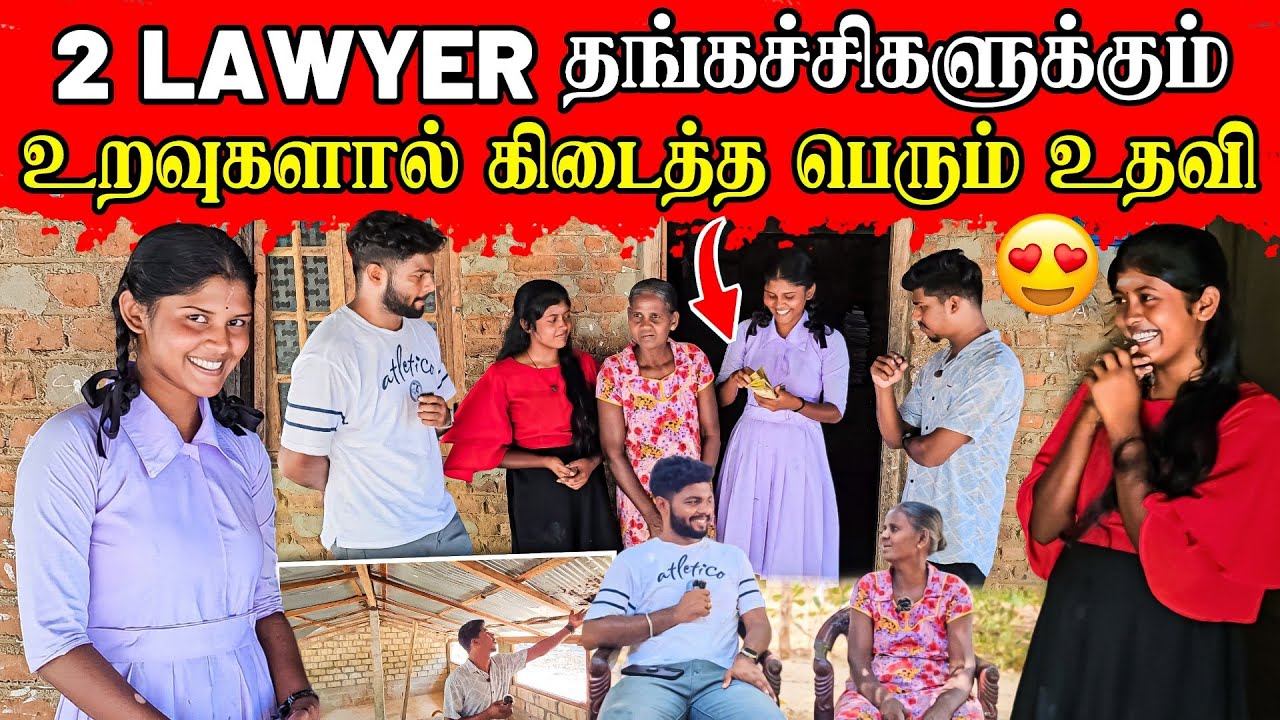 சற்றும் எதிர் பார்க்காத தங்கச்சிகள் | புலம்பெயர் உறவுகளின் பெரும் உதவி | Rj Tamizha