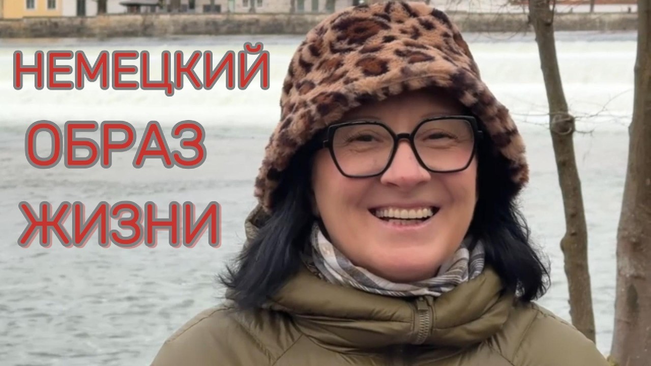 Германия: Иллюзия европейского счастья, шансы детей на будущее и экономный немец- защита для женщины