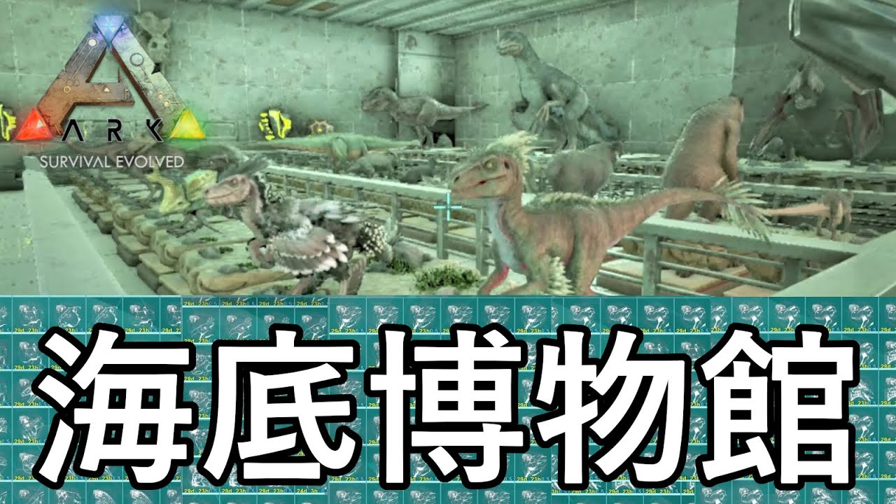 バルゲロで海底博物館を発見！過去最多の恐竜を強奪してきました！【ARK 公式PVP ソロ】#42