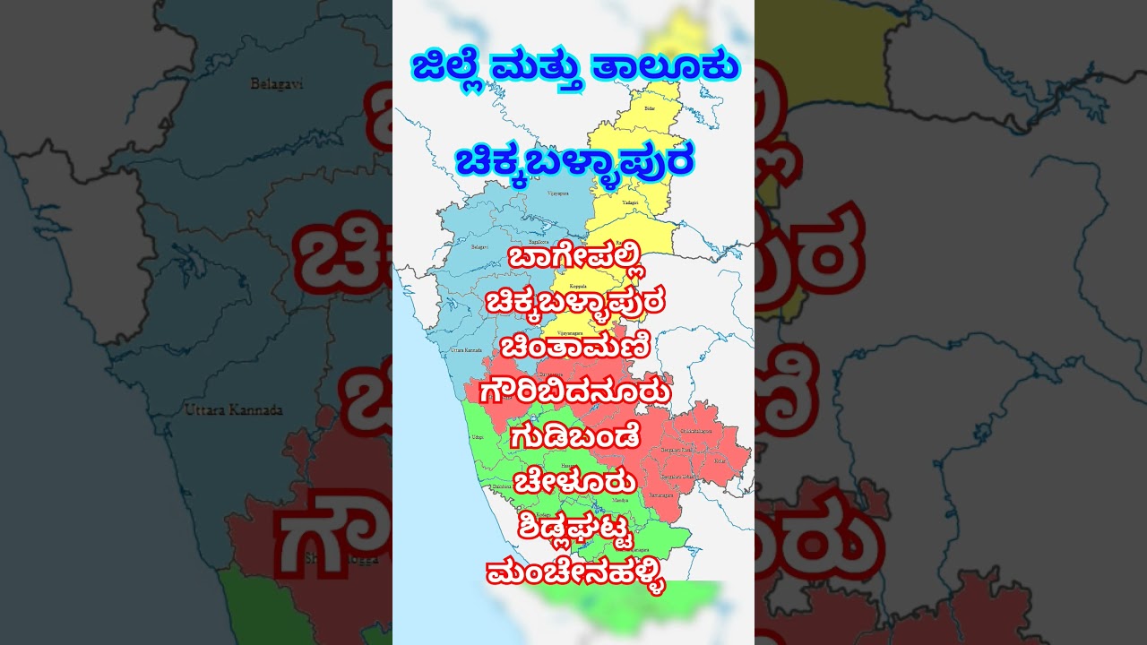 karnataka state/ district/ taluks /  Chikkaballapur #shorts #chikkaballapura