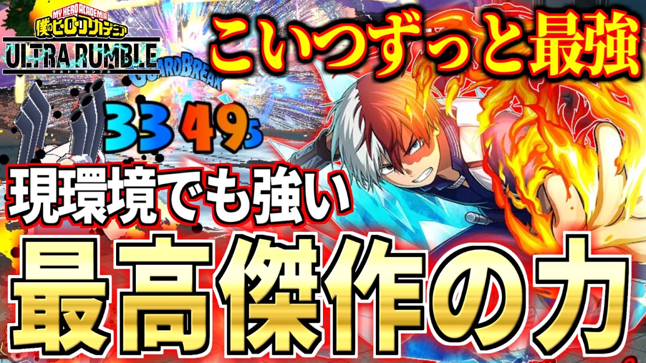 Strike Shoto is Insane in My Hero Ultra Rumble