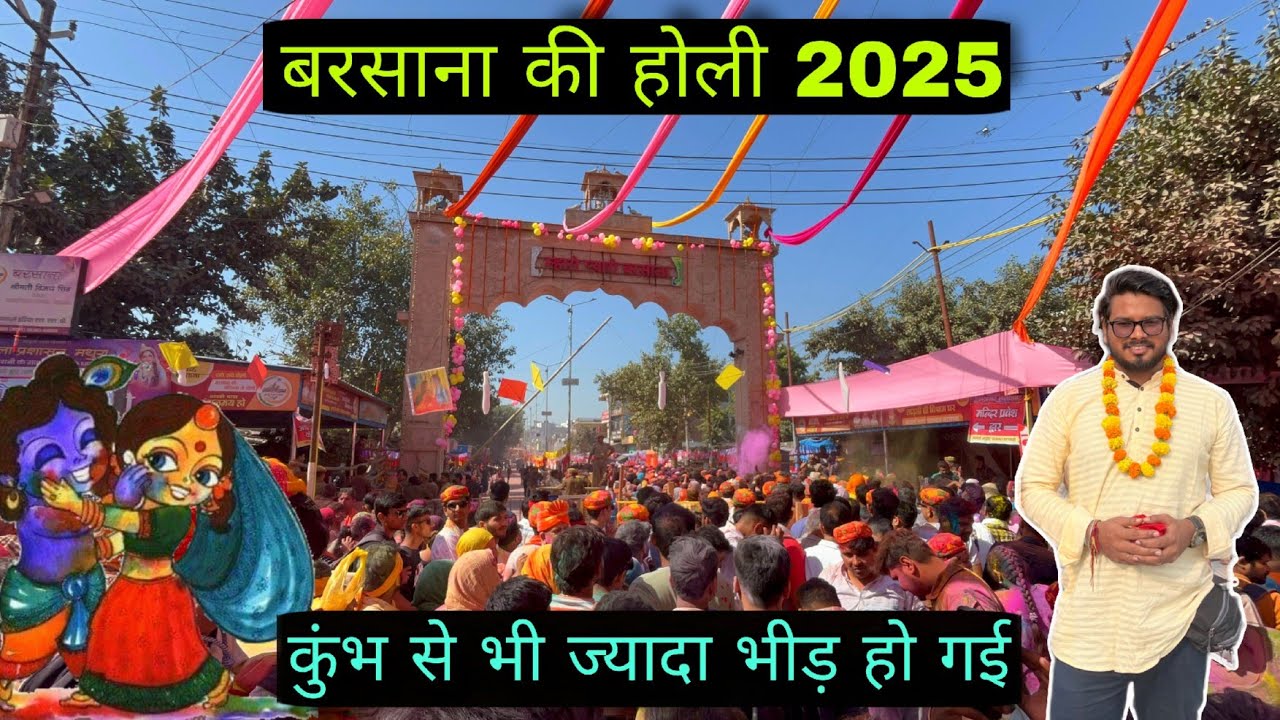 Barsana holi /barsana live / barsana holi 2025/ barsana lathmar holi 2025/ बरसाना लठमार होली लाइव