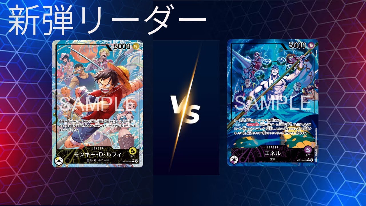 私は最強杯  空島ルフィVS紫エネル