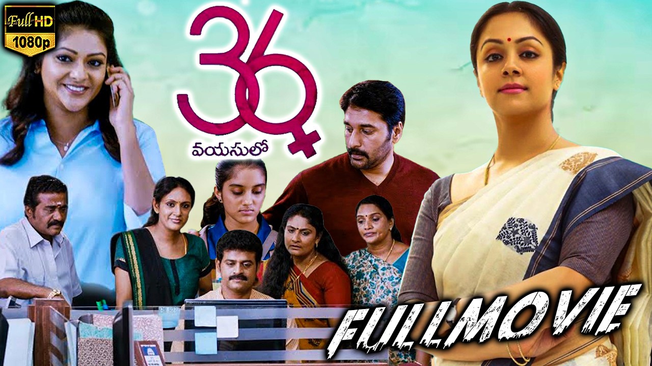 36 Vayasulo Telugu Full HD Movie || Jyothika Family Comedy Drama Movie || WOW TELUGU MOVIES