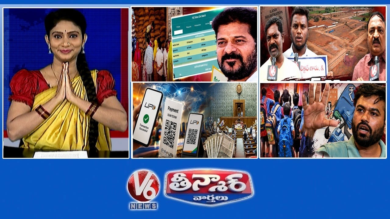 New Ration Cards-August 15th | Section 22A-Lands | Lok Sabha Passes Bill-UPI | V6 Teenmaar