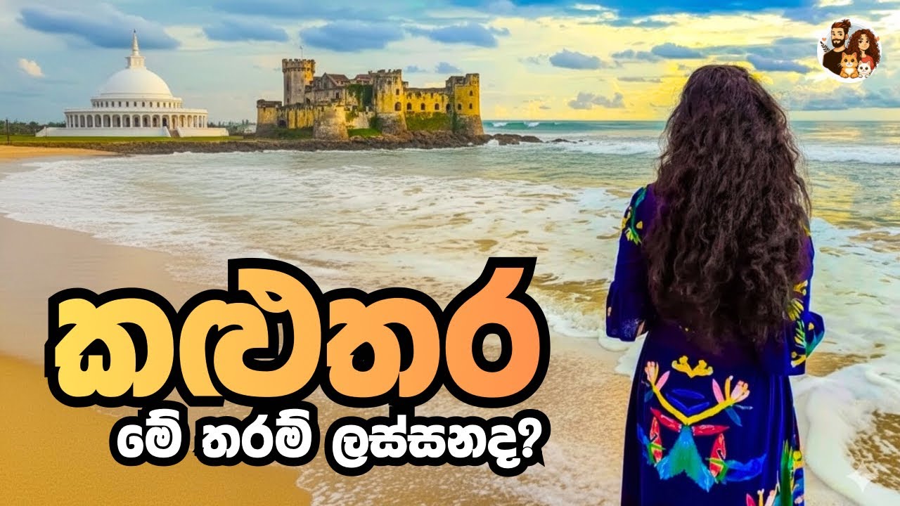 Weekend Travel to Kalutara | kalutara travel place | Kalutara Bodhiya | richmond castle kalutara