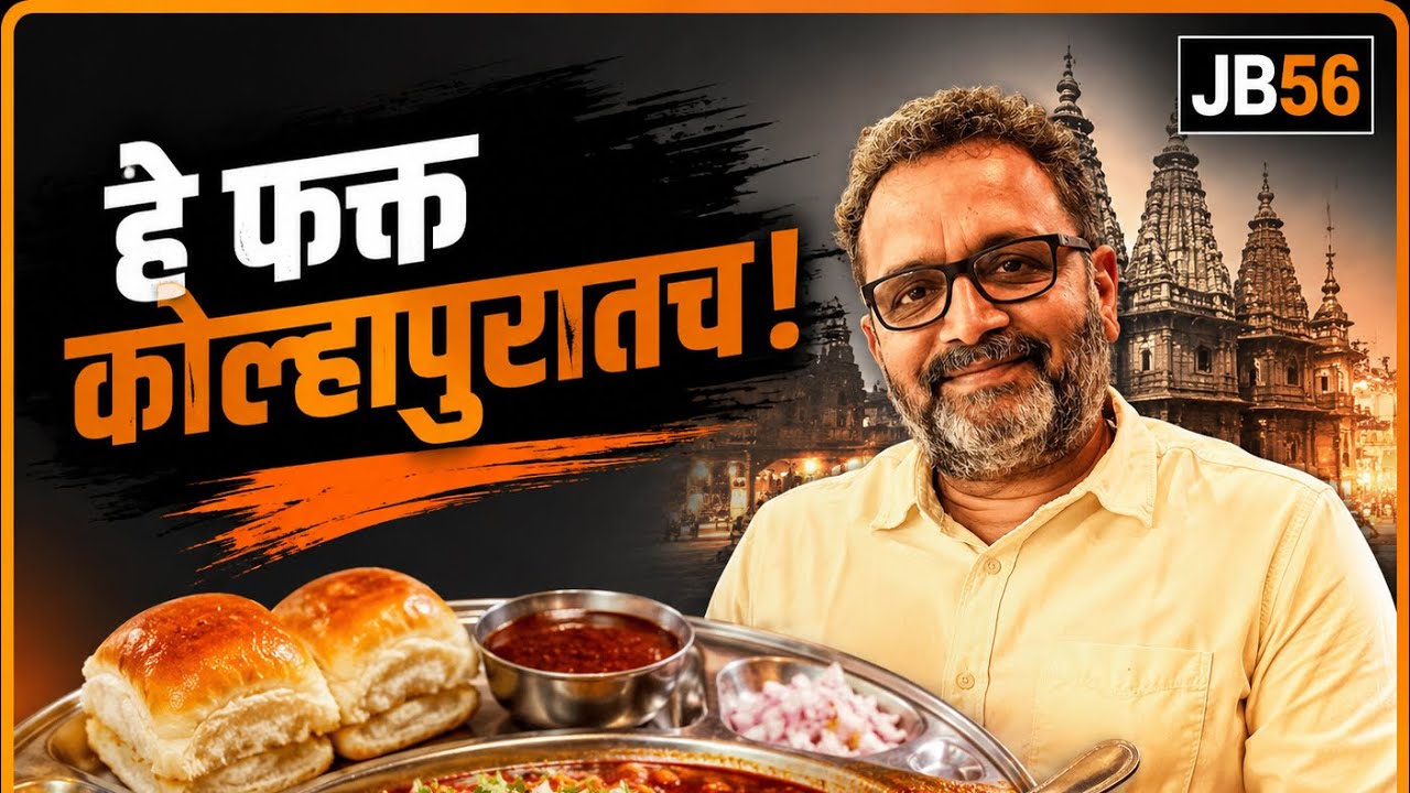 कोल्हापूर Special| प्रसिद्ध मिसळ, चित्रनगरी, राजवाडा & चप्पल प्रक्रिया | Kolhapur Vlog Marathi