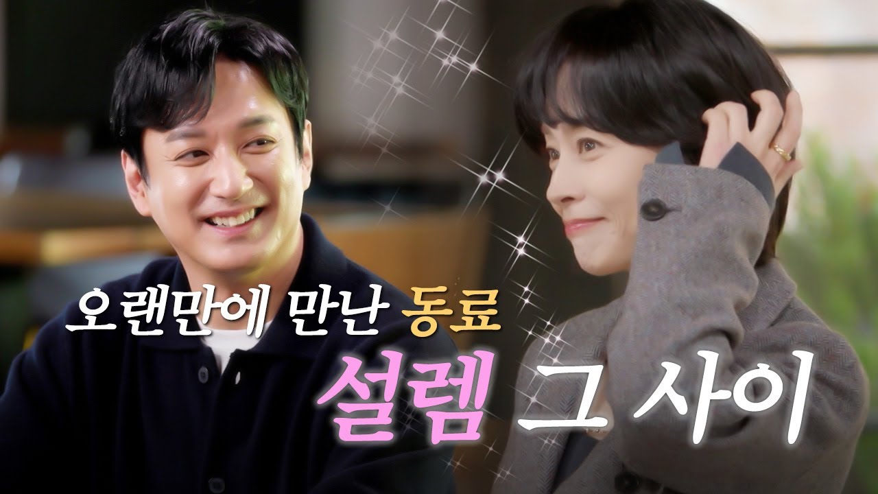 #1 우희진, 장서희, 이영자, 구본승, 이재황 동료에서 연인 되다?! [오래된 만남 추구] ep.1