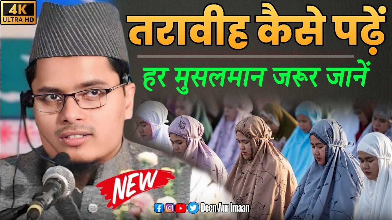 Tarawih Namaz Ka Tarika | Maulana Abdul Gaffar Salafi Latest Bayan 2026