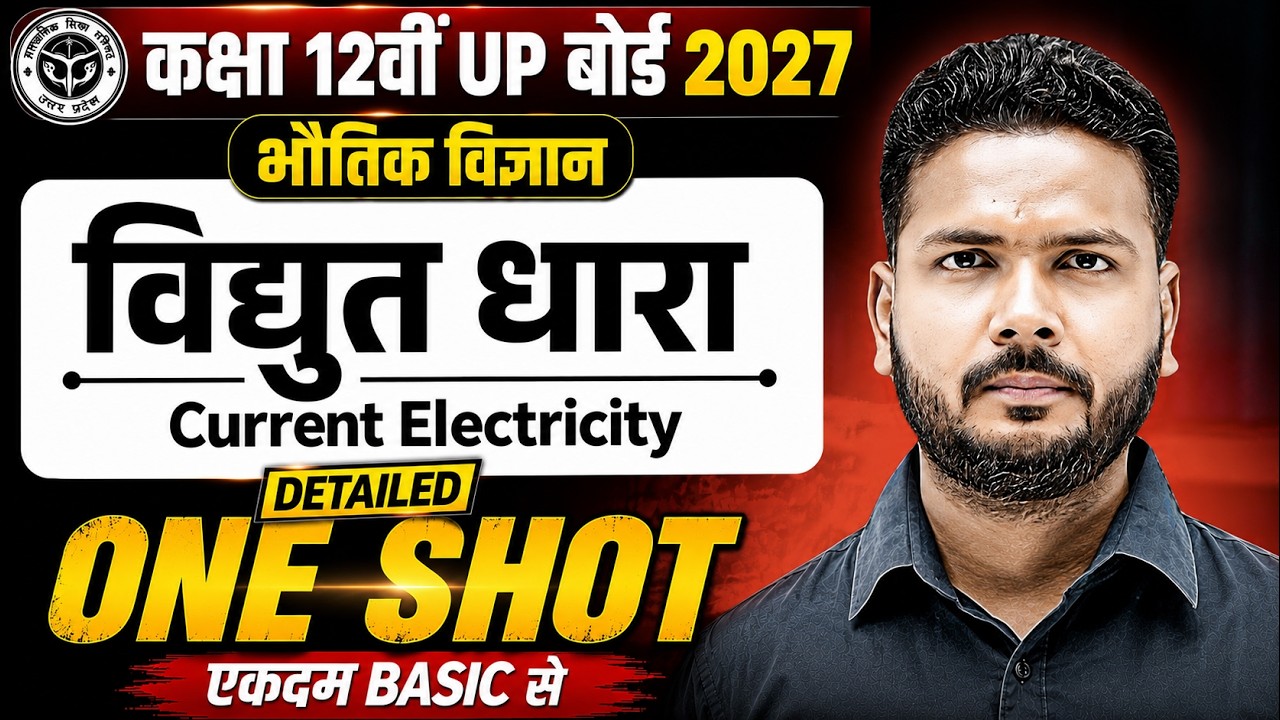 Class 12 Physics Chapter 3 | विधुत धारा (Current Electricity) | Detailed One Shot | UP Board 2027